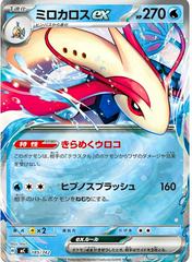 Milotic ex #185 Pokemon Japanese Start Deck 100 Battle Collection Prices