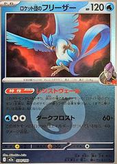 Team Rocket's Articuno [Energy] #34