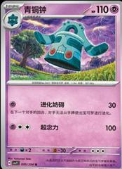 Bronzong #95