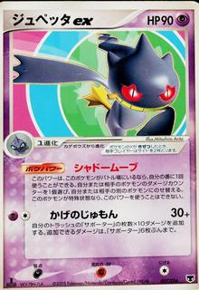 Banette ex