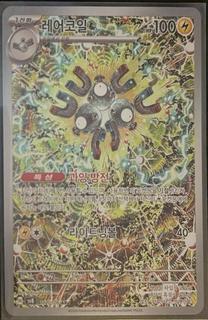 Magneton