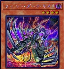 Cyberdark Chimera [Secret Rare] QCCP-JP019