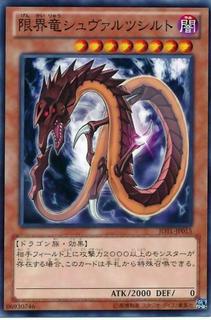 Schwarzschild Limit Dragon JOTL-JP015