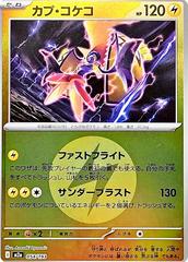 Tapu Koko [Energy] #54 Pokemon Japanese Mega Dream ex Prices