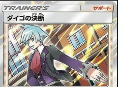 Steven's Resolve #88 Pokemon Japanese Sky-Splitting Charisma Prices