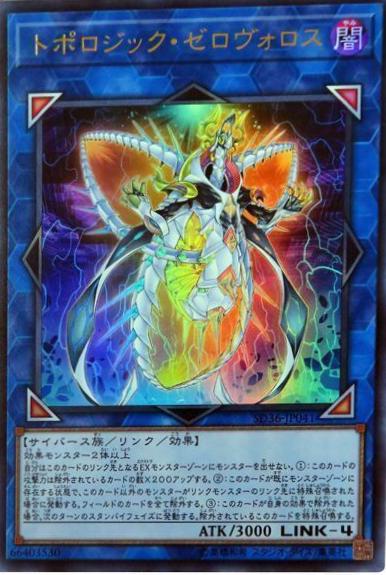Topologic Zeroboros SD36-JP041 YuGiOh Japanese Structure Deck: Revolver