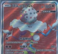 Blacephalon GX #61 from Pokemon Chinese CSM1.5C set
