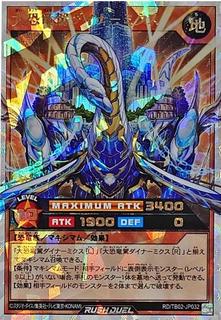 Dynamic Dino Dynamix  TB02-JP032