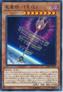 World Legacy - World Wand SOFU-JP017