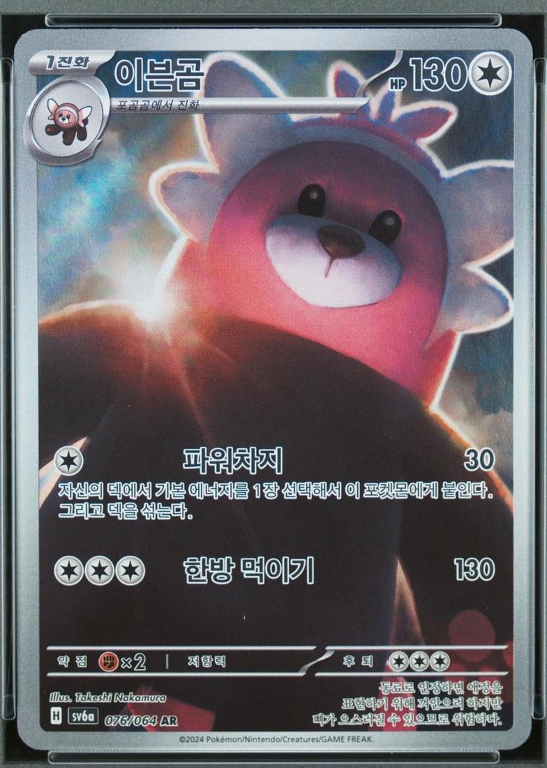 pokemon card bewear Ace Graded 9 Mint Bewear 079/064 – Card Vault TCG main image 0