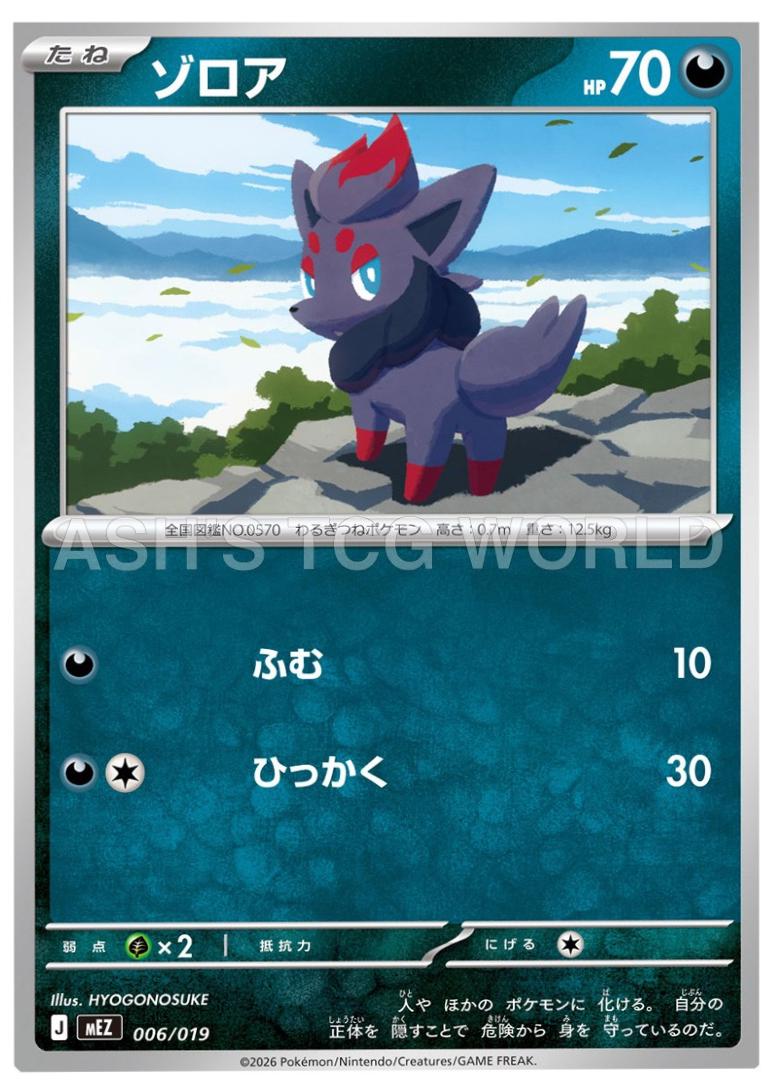 Zorua #6 from Pokemon Japanese Zorua & Zoroark ex Starter Set