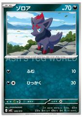 Zorua #6 from Japanese Zorua & Zoroark ex Starter Set Pokémon card set