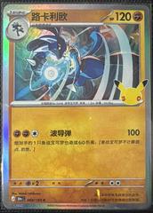 Lucario #69 from Pokemon Chinese 30th Celebration set