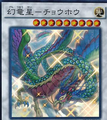 Chaofeng, Phantom of the Yang Zing CROS-JP047 YuGiOh Japanese Crossed Souls