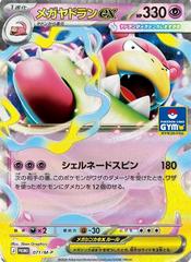 Mega Slowbro ex [Gym] #71/M-P Pokemon Japanese Promo Prices