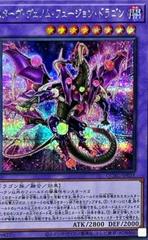 Starving Venom Fusion Dragon [Secret Rare] QCAC-JP038