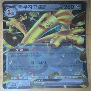 Gholdengo ex