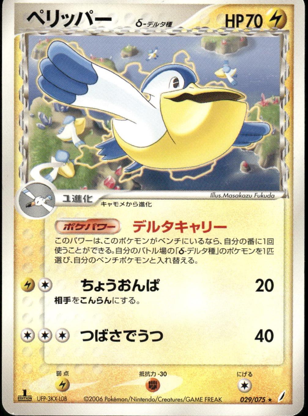 Pelipper #29 Pokemon Japanese Miracle Crystal