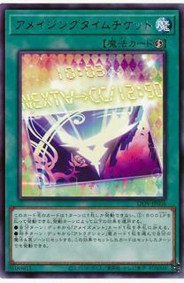 Amazing Time Ticket LIOV-JP056