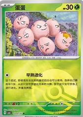 Exeggcute 302