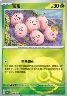 Exeggcute