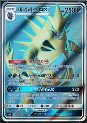 Tyranitar GX #99 from Korean Super-Burst Impact Pokémon card set