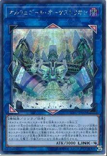 Orcustrion SOFU-JP045