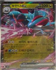 Salamence ex 72