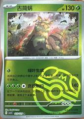 Wo-Chien [Master Ball] #13 Pokemon Chinese CSV5C Prices
