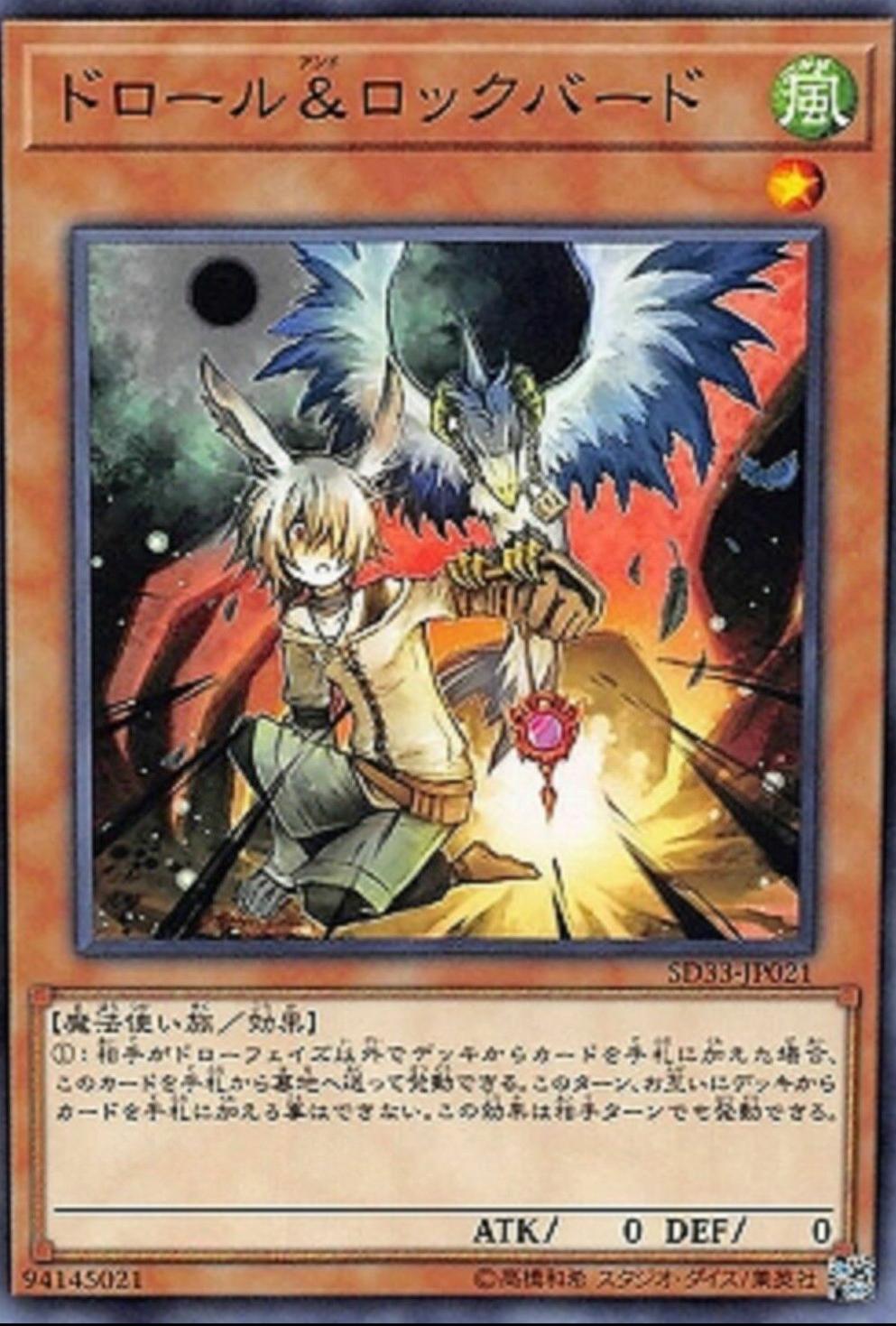 Droll & Lock Bird SD33-JP021 YuGiOh Japanese Structure Deck: Powercode Link