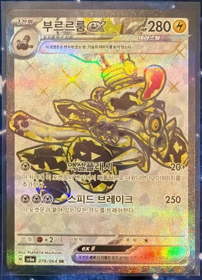 Revavroom ex