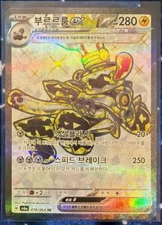 Revavroom ex