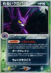 Dark Crobat [1st Edition] #16 Pokemon Japanese Rocket Gang Strikes Back Prices