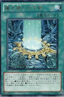 Contact with the Aquamirror EXVC-JP059