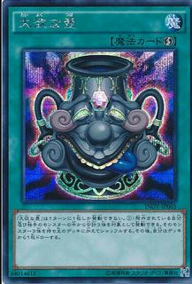 Pot of Acquisitiveness INOV-JP065