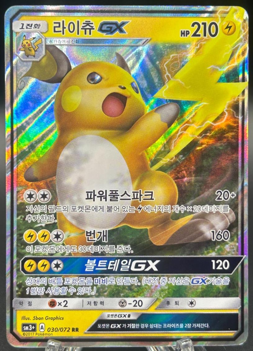 Raichu GX #30 Pokémon Card from Pokemon Korean Shining Legends Set 