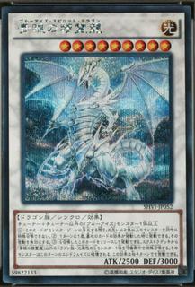 Blue-Eyes Spirit Dragon SHVI-JP052