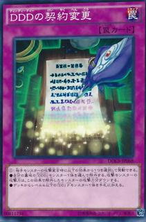 D/D/D Contract Change DOCS-JP068