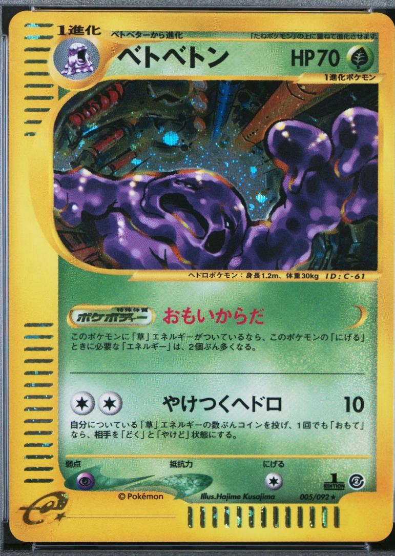 Muk [1st Edition] #5 Prices | Pokemon Japanese The Town on No Map | Pokemon  Cards