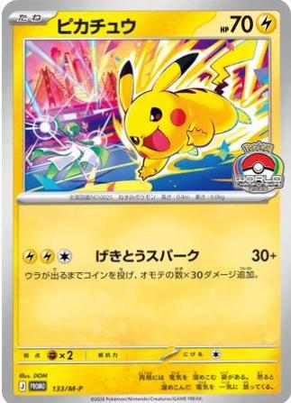 【Gemix10】ピカチュウ 133/M-P WCS2026プロモPSA10相当 Pikachu #133/M-P Prices | Pokemon Japanese Promo | Pokemon Cards