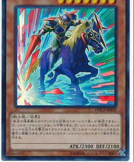 Charging Gaia the Fierce Knight DOCS-JP019