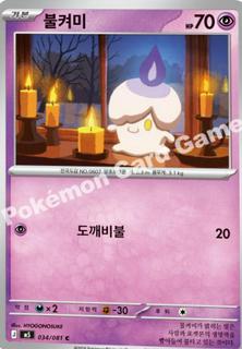 Litwick