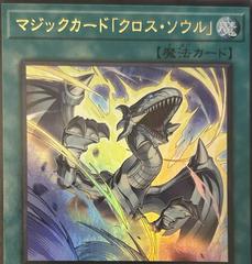 spell card soul exchange yugioh Spell Card "Soul Exchange" 2024 The Infinite Forbidden #INFO-EN100 1st Edition Super Rare Price Guide