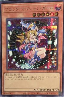 Dark Magician Girl QCDB-JP008