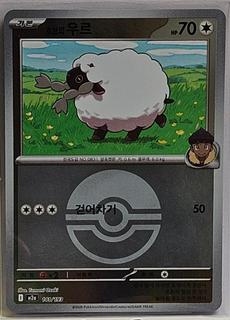 Hop's Wooloo