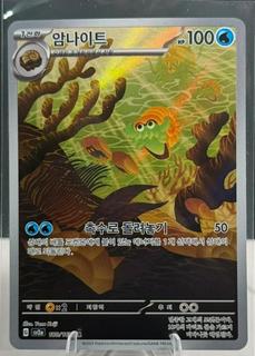 Omanyte
