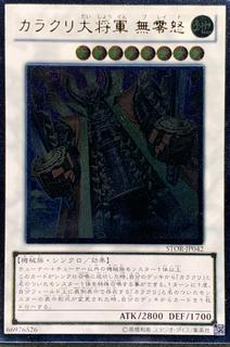 Karakuri Steel Shogun mdl 00X "Bureido" STOR-JP042