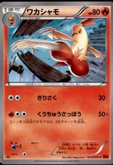 Combusken [1st Edition] #13