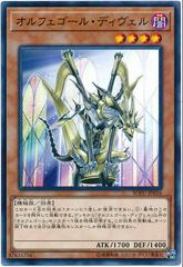 Orcust Harp Horror #SOFU-JP016