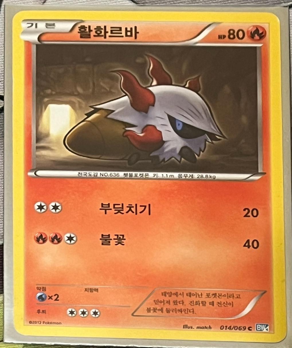 Larvesta #14 Pokémon Card from Pokemon Korean Dark Rush Set 